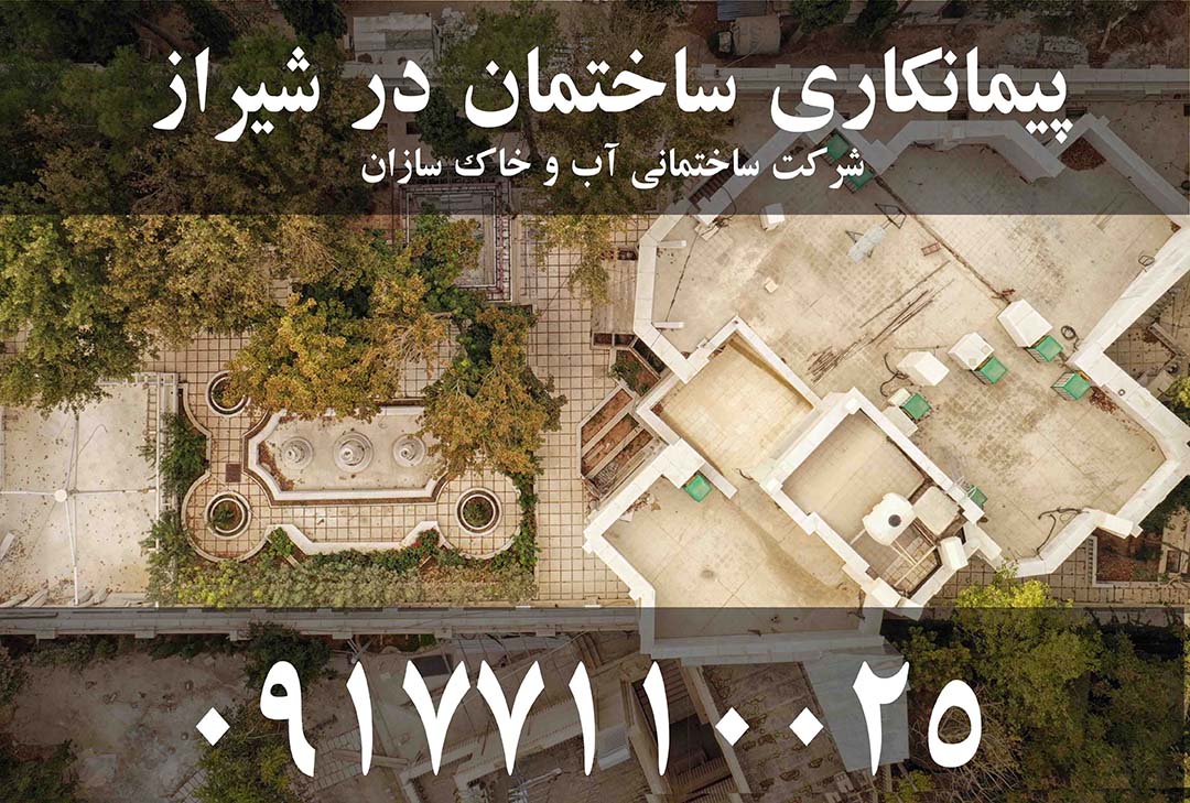 پیمانکاری ساختمان در شیراز و کاربرد قرارداد EPC / قرارداد EPC  چیست؟